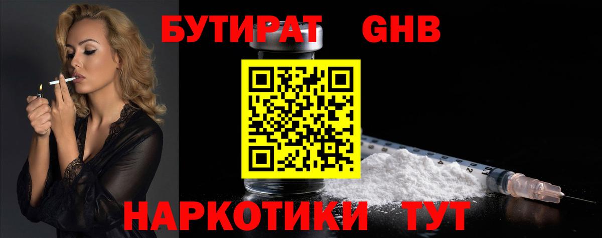Бутират 1.4BDO  Вход с VPN  Ростов Великий 