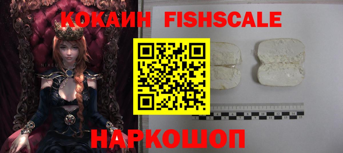 COCAIN FishScale Ростов Великий