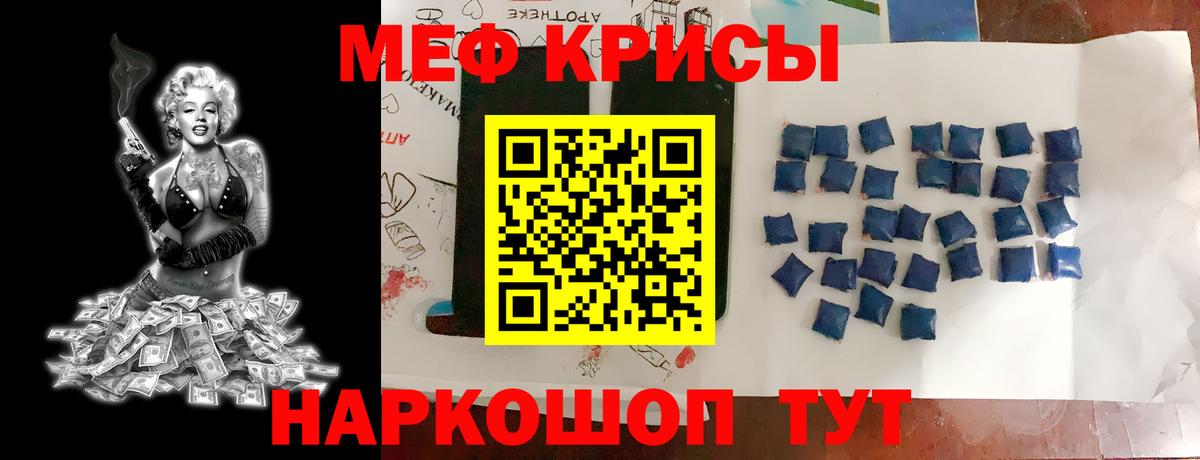 Меф мяу мяу кристаллы Ростов Великий