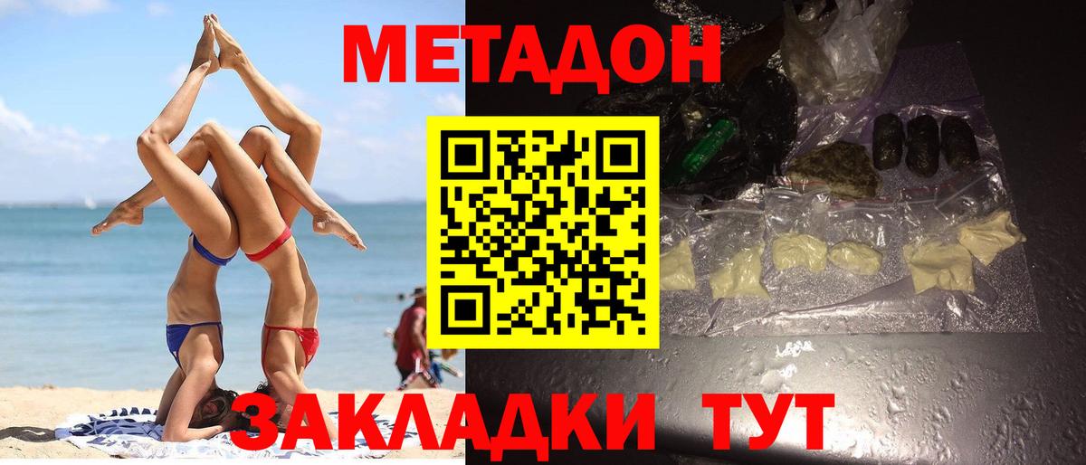 МЕТАДОН кристалл Ростов Великий